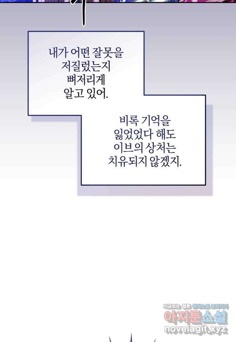 내 남자의 인성이 조금 이상하다 37화 11
