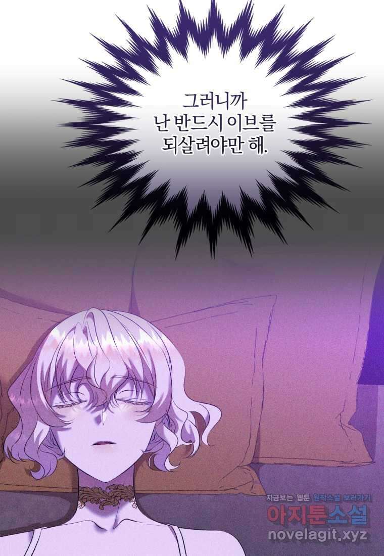 내 남자의 인성이 조금 이상하다 37화 12