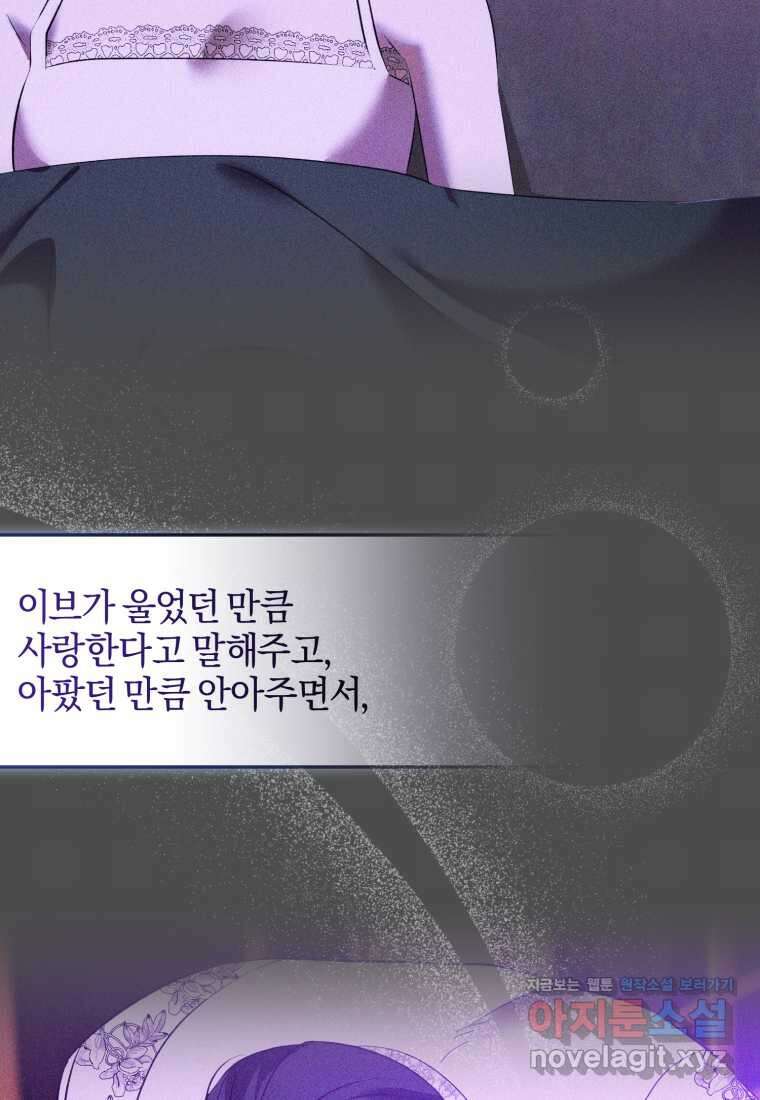 내 남자의 인성이 조금 이상하다 37화 13