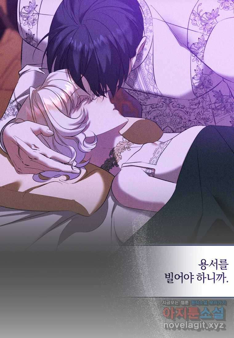 내 남자의 인성이 조금 이상하다 37화 14