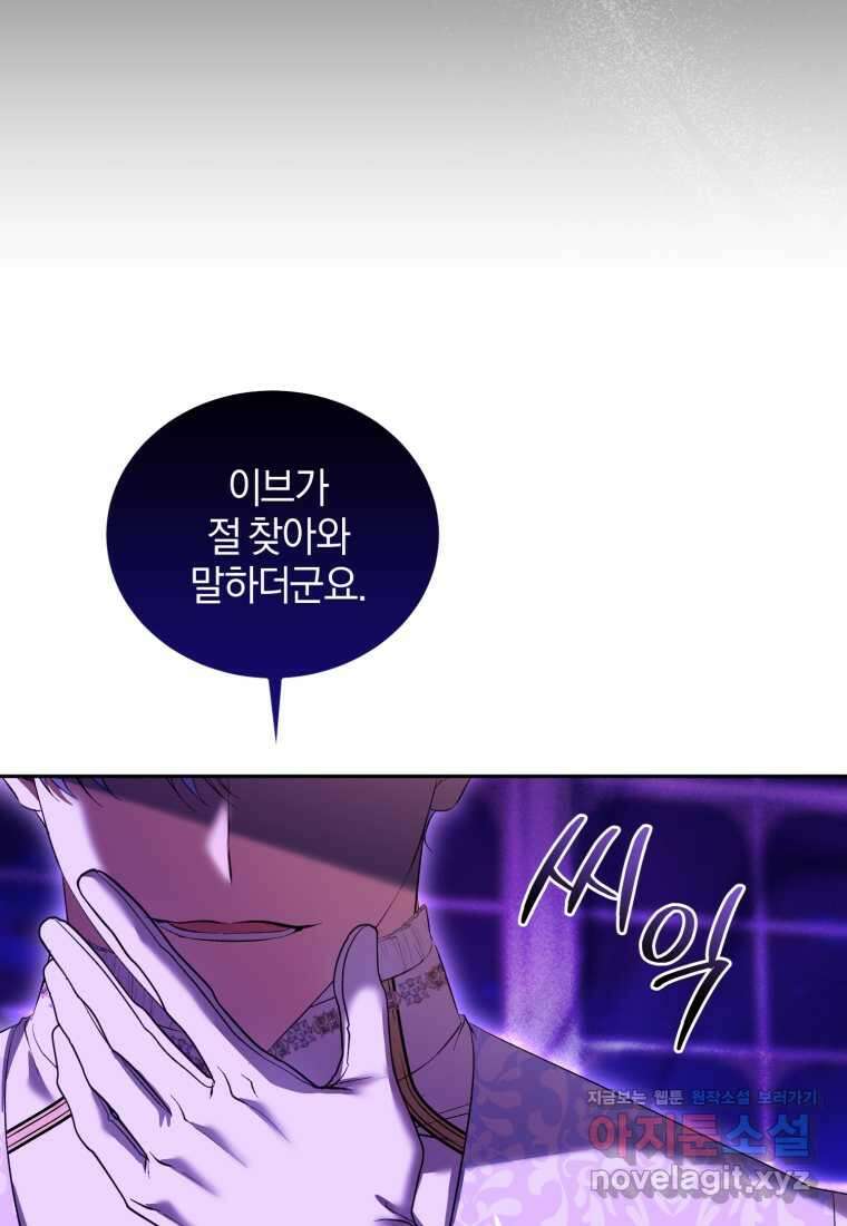 내 남자의 인성이 조금 이상하다 37화 15
