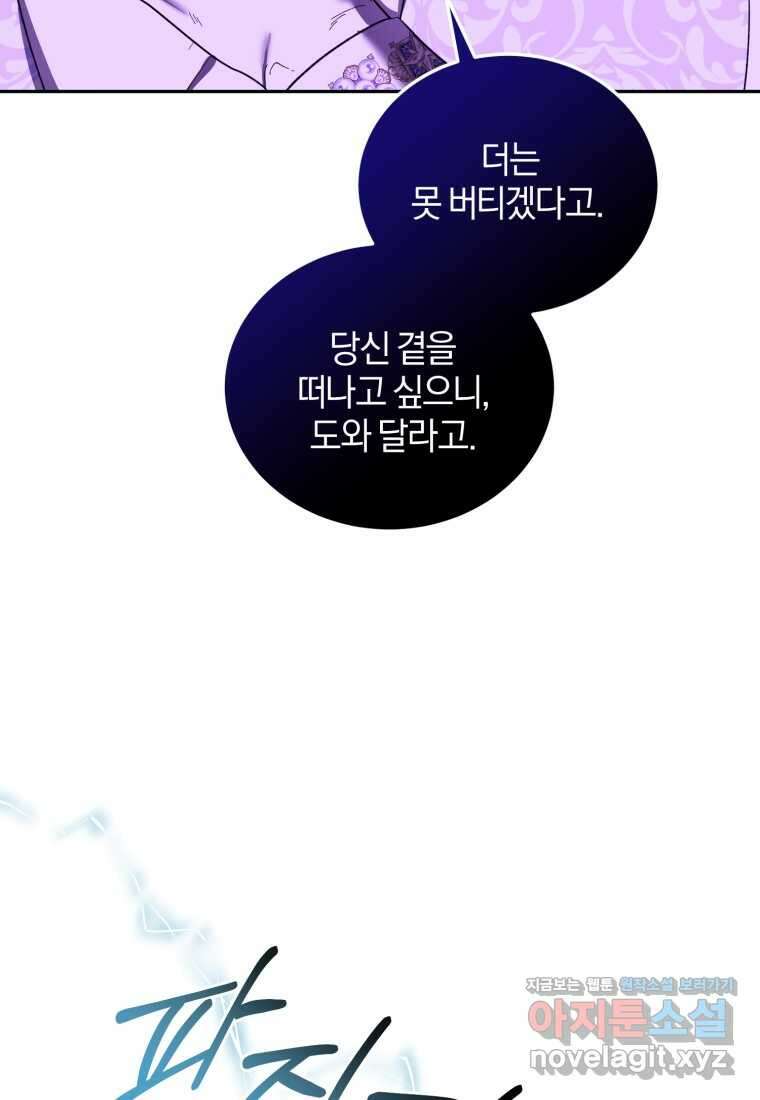내 남자의 인성이 조금 이상하다 37화 16