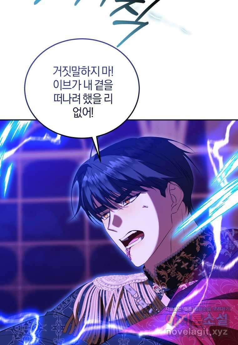 내 남자의 인성이 조금 이상하다 37화 17
