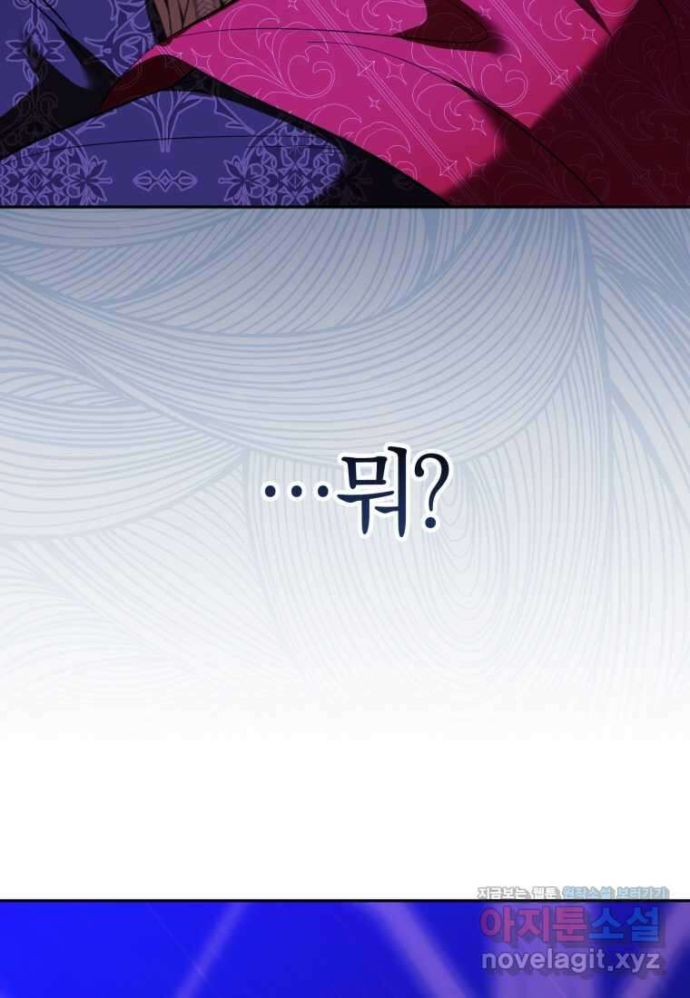 내 남자의 인성이 조금 이상하다 37화 21