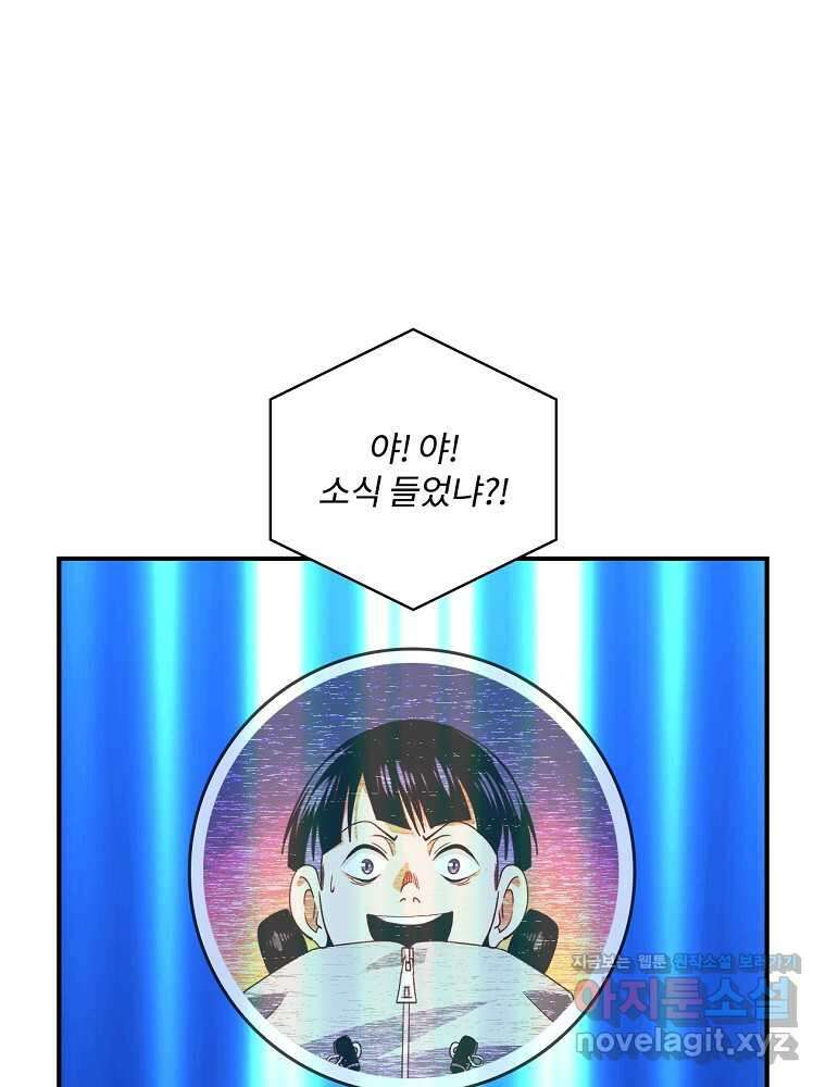 나는 될놈이다 213화 1