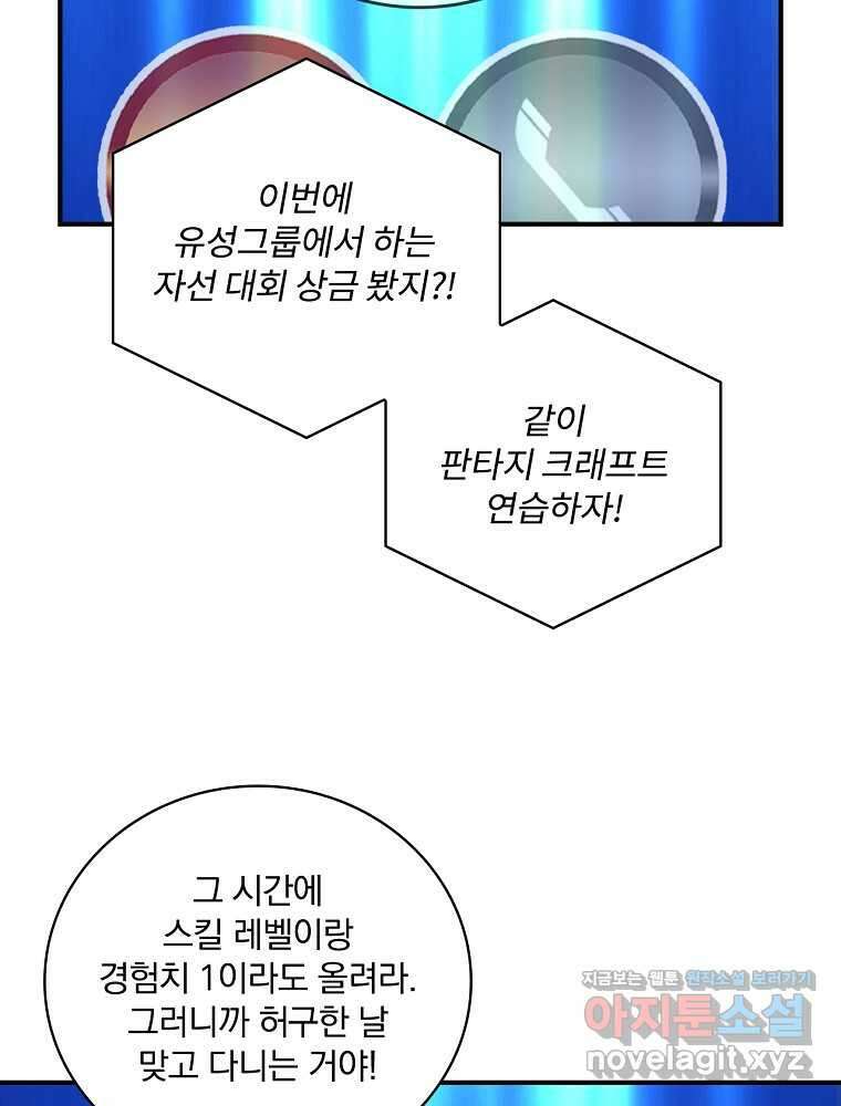 나는 될놈이다 213화 2