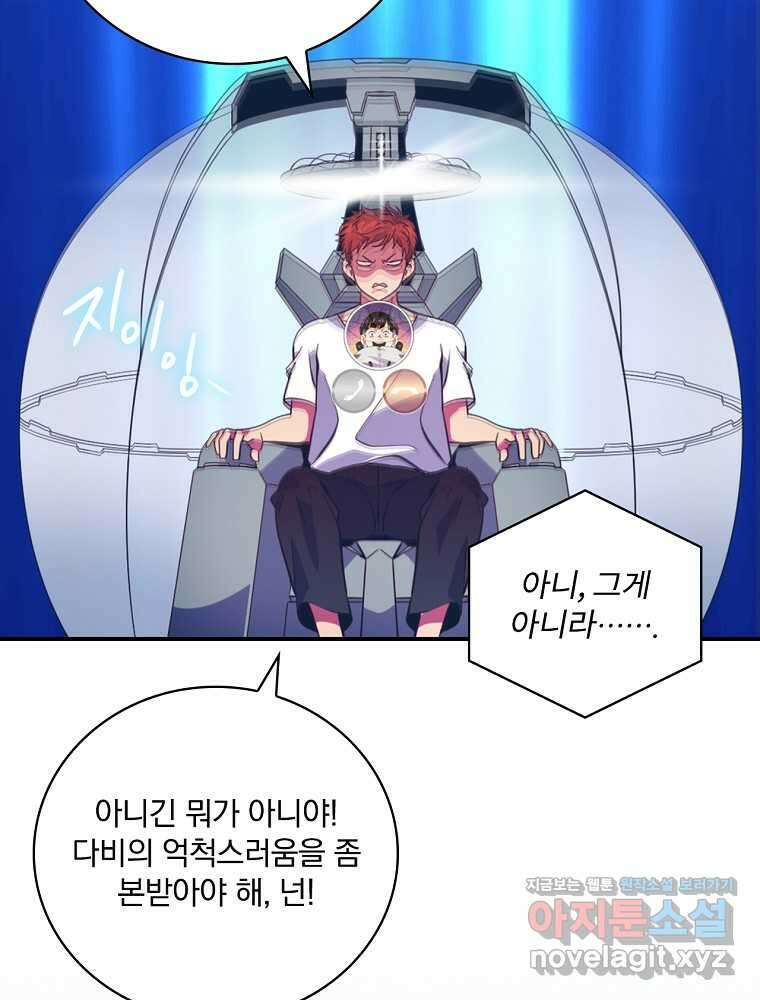 나는 될놈이다 213화 3