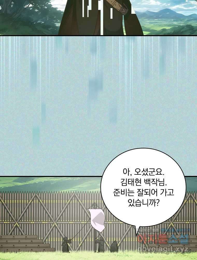 나는 될놈이다 213화 5