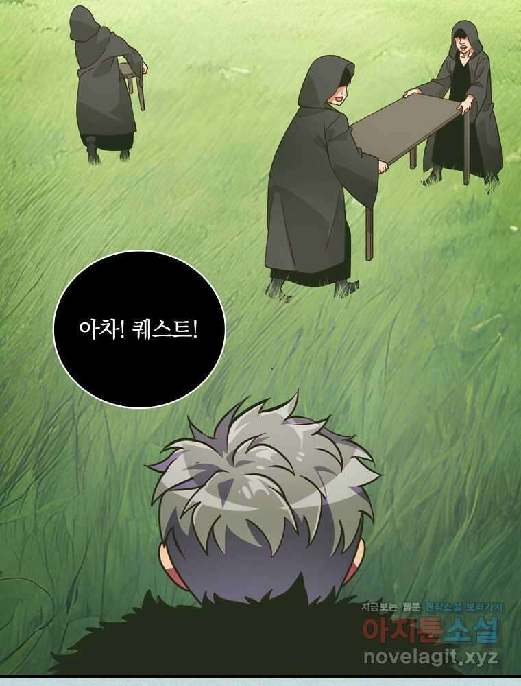 나는 될놈이다 213화 6