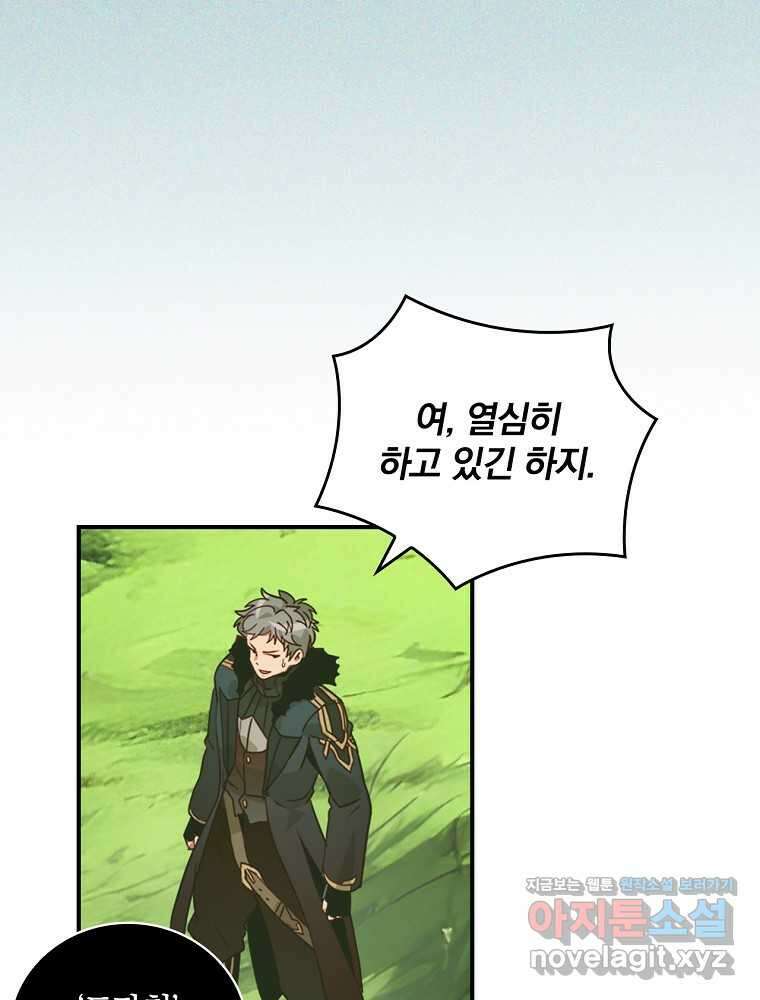 나는 될놈이다 213화 7