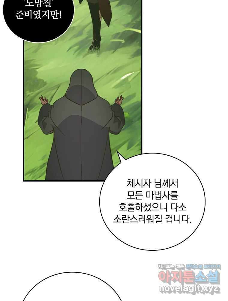 나는 될놈이다 213화 8