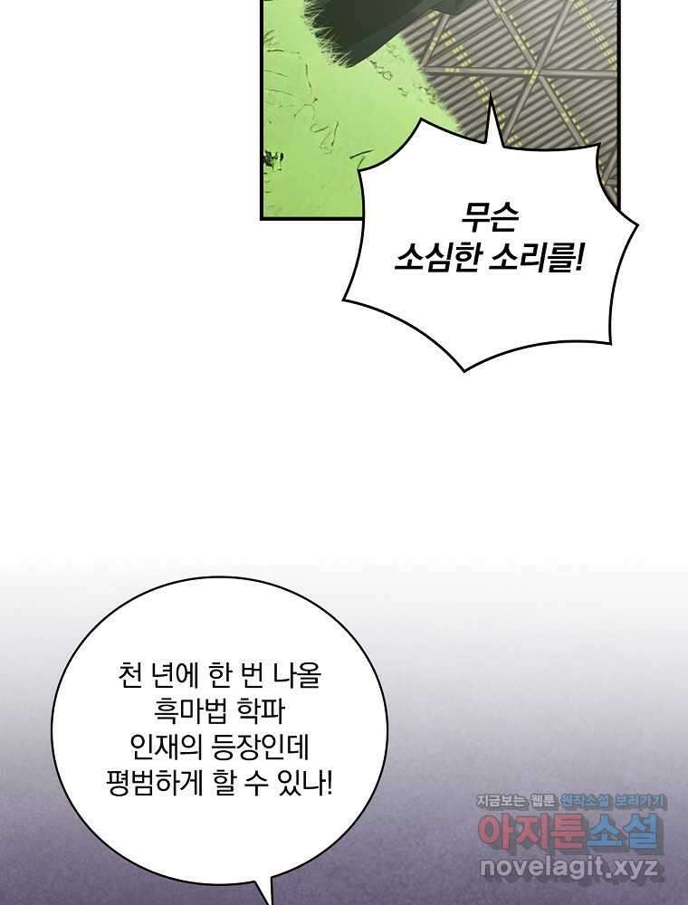 나는 될놈이다 213화 10
