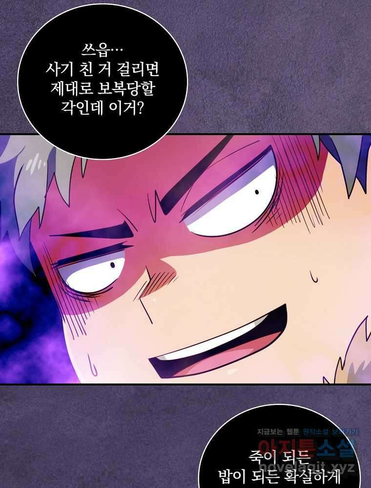 나는 될놈이다 213화 12