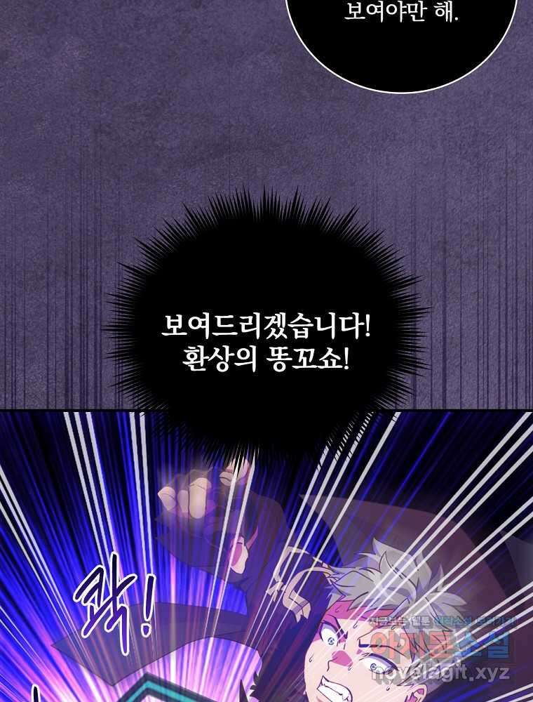나는 될놈이다 213화 13
