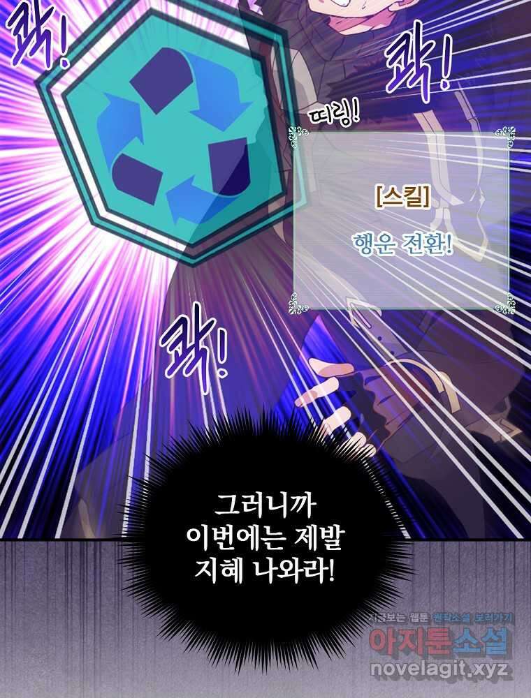 나는 될놈이다 213화 14