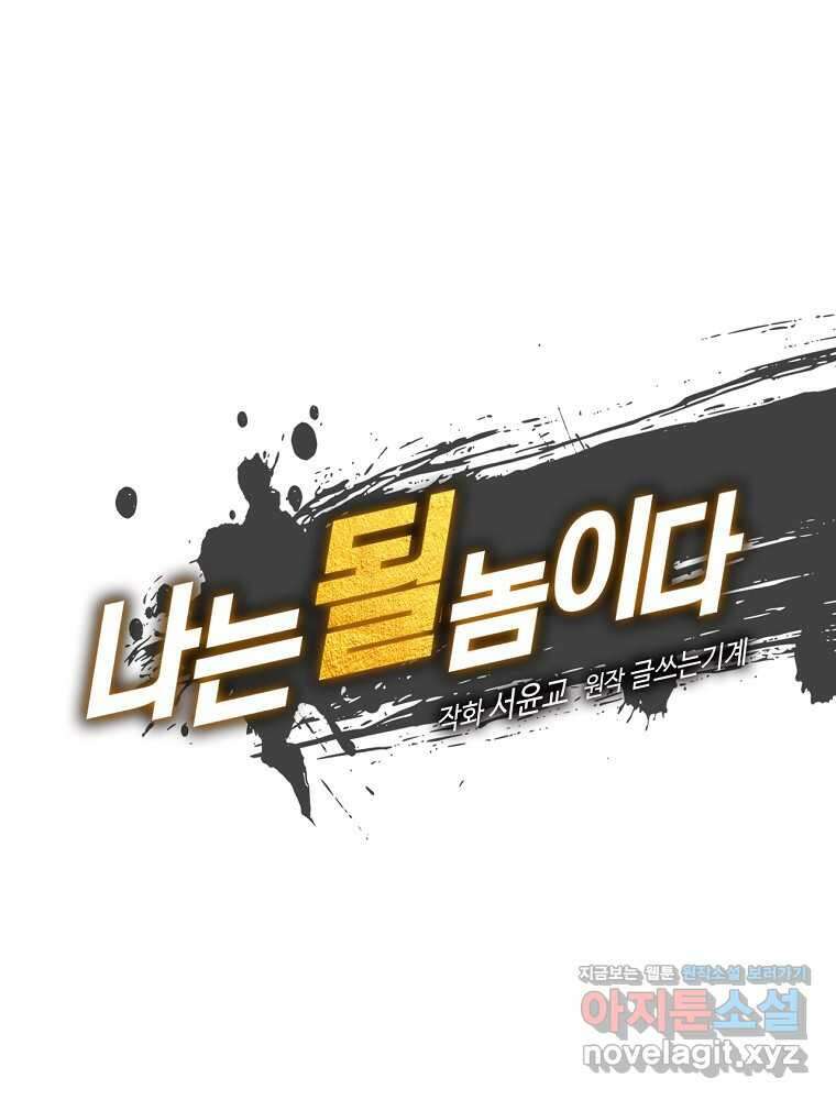 나는 될놈이다 213화 16