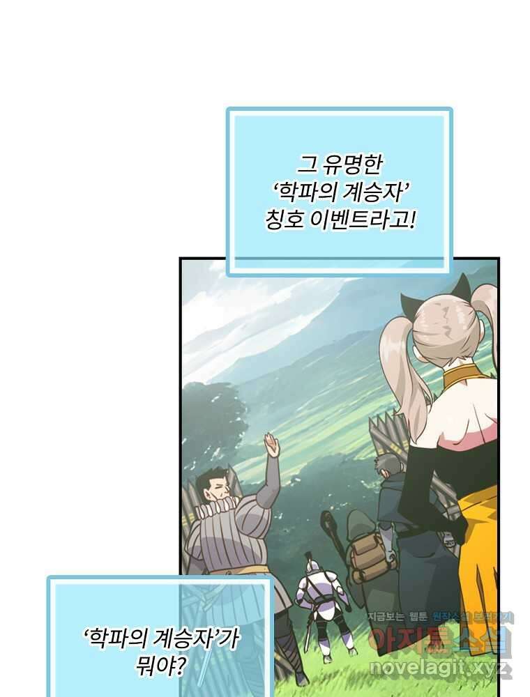 나는 될놈이다 213화 19
