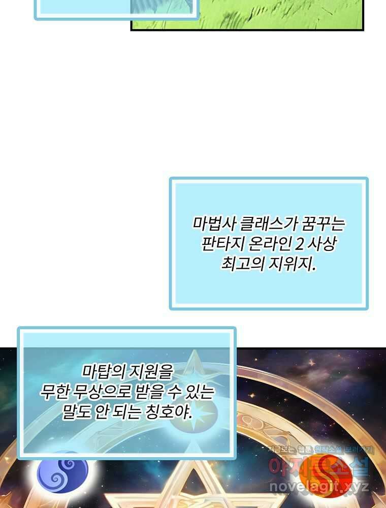 나는 될놈이다 213화 20