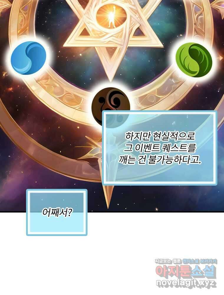 나는 될놈이다 213화 21