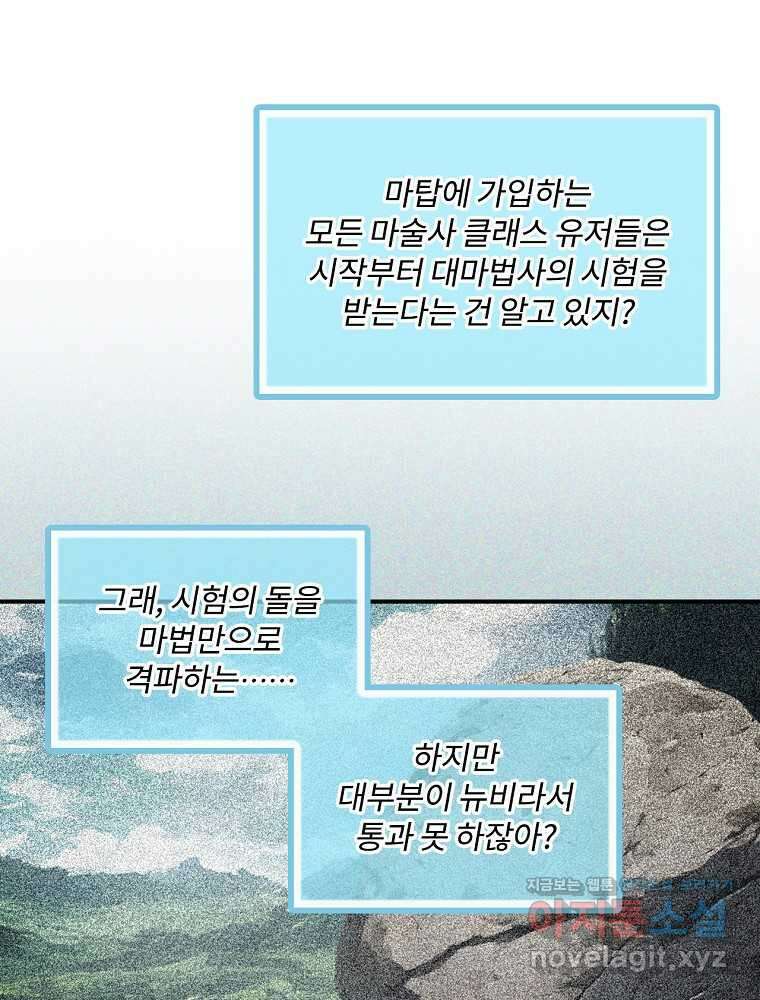 나는 될놈이다 213화 22
