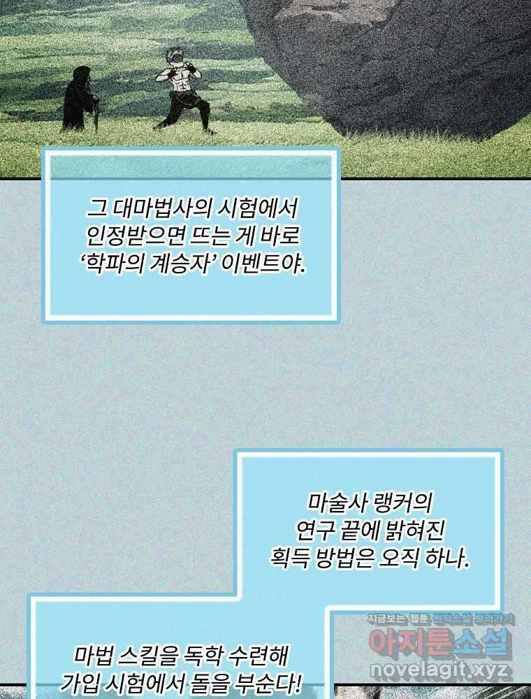 나는 될놈이다 213화 23