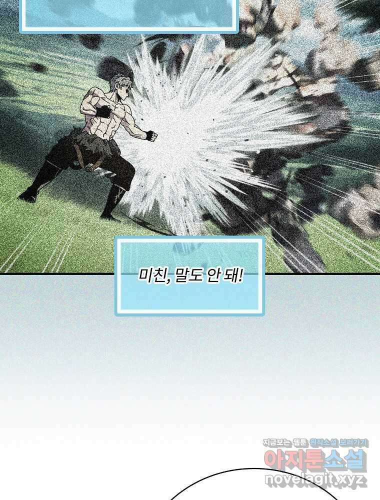 나는 될놈이다 213화 24