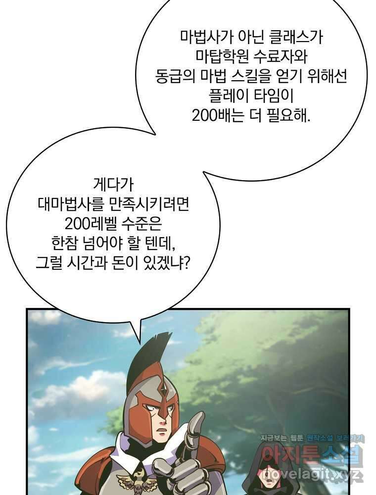 나는 될놈이다 213화 25