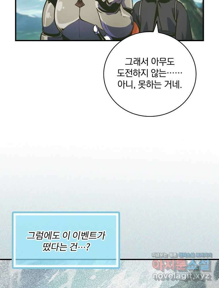 나는 될놈이다 213화 26