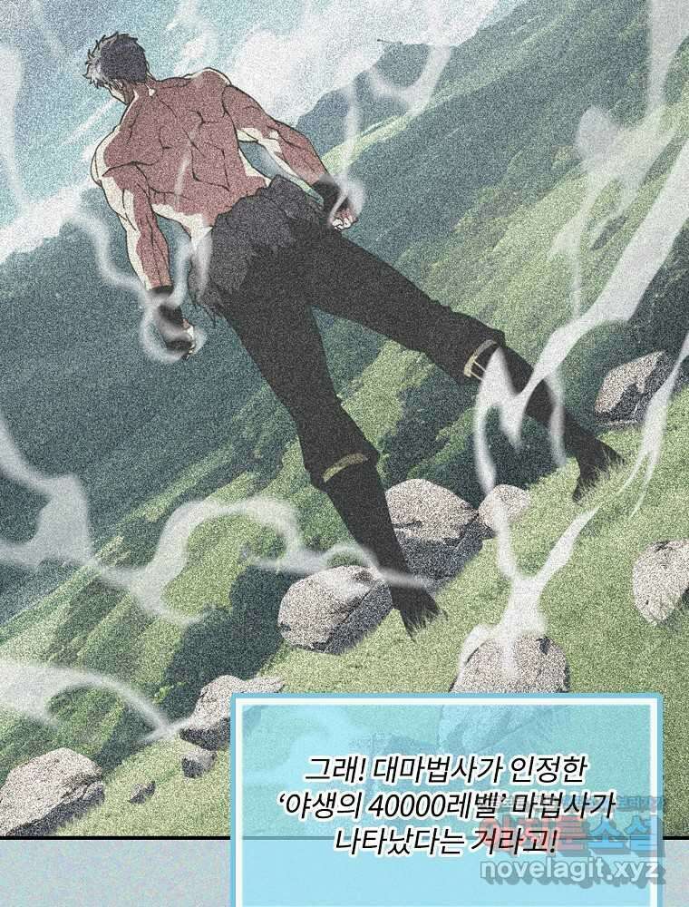 나는 될놈이다 213화 27