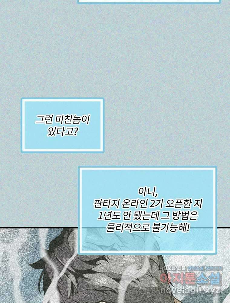 나는 될놈이다 213화 28