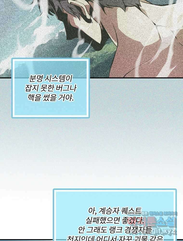 나는 될놈이다 213화 29