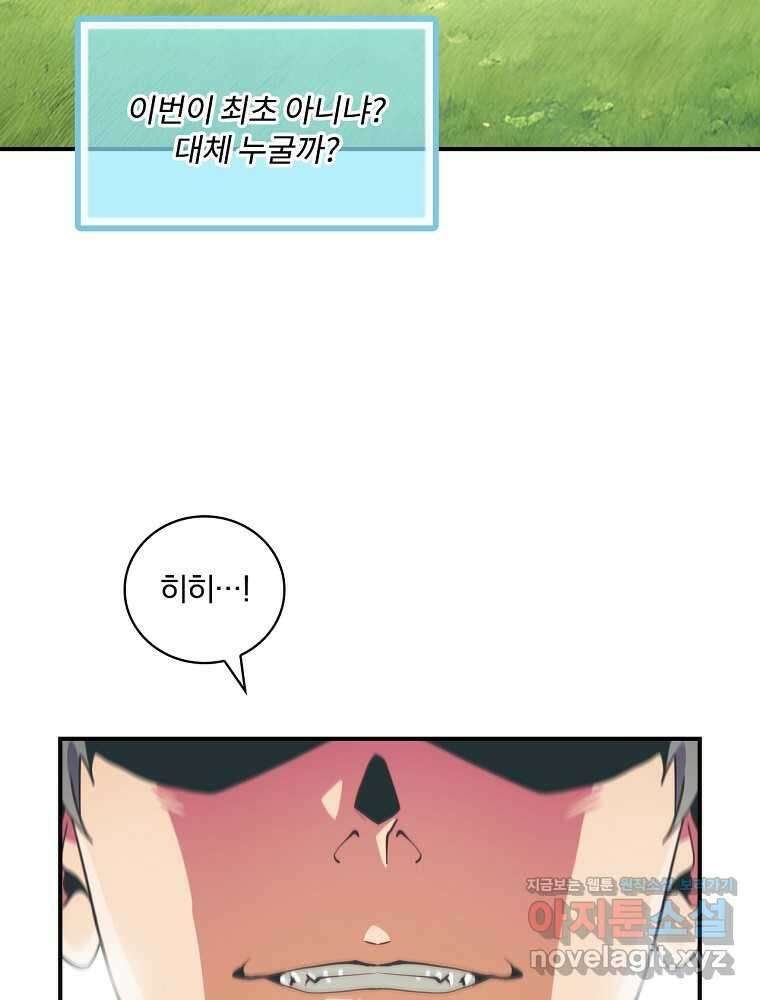 나는 될놈이다 213화 31