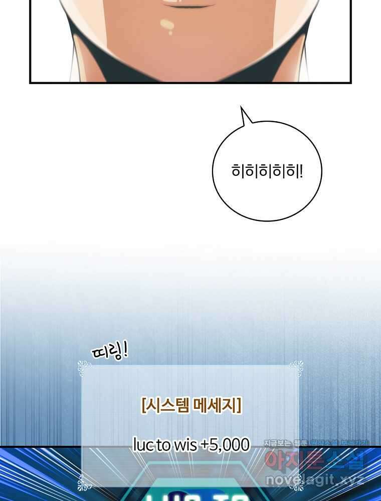 나는 될놈이다 213화 32