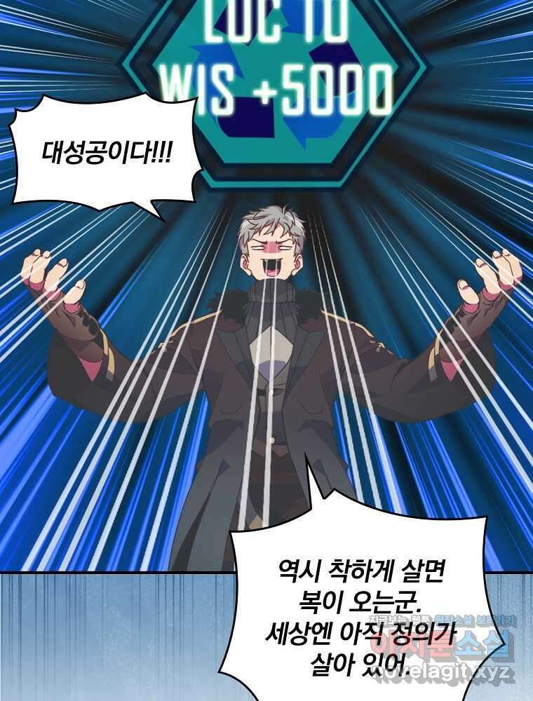 나는 될놈이다 213화 33