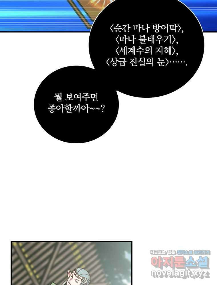 나는 될놈이다 213화 35