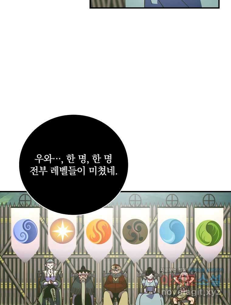 나는 될놈이다 213화 38