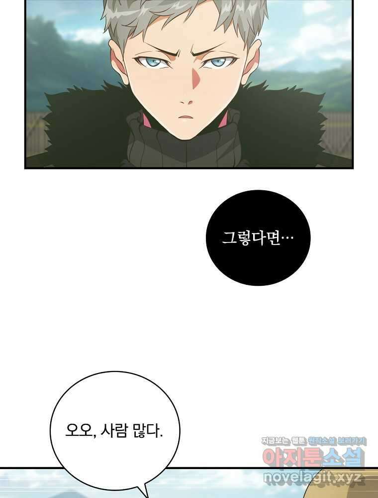나는 될놈이다 213화 40