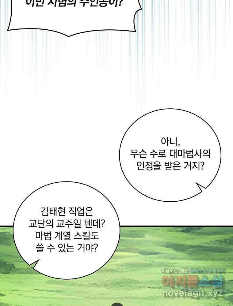 나는 될놈이다 213화 43