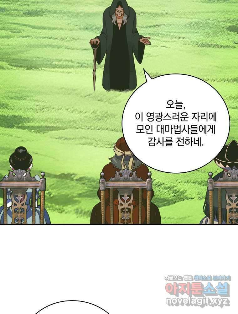 나는 될놈이다 213화 44