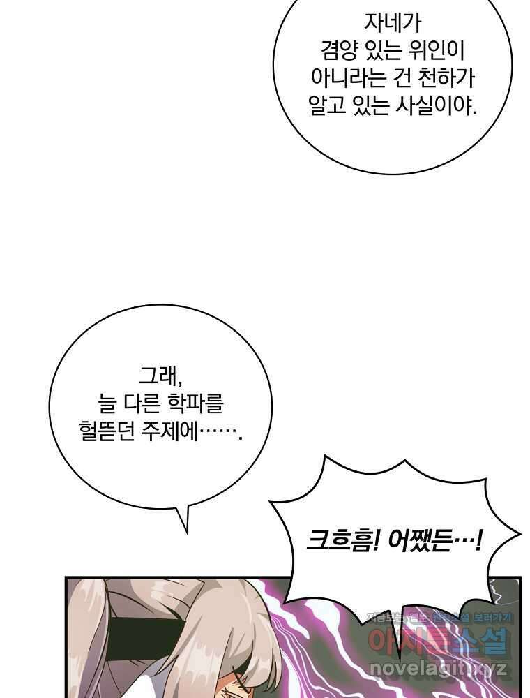 나는 될놈이다 213화 46