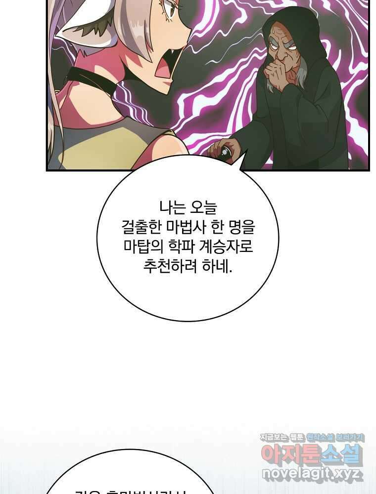 나는 될놈이다 213화 47