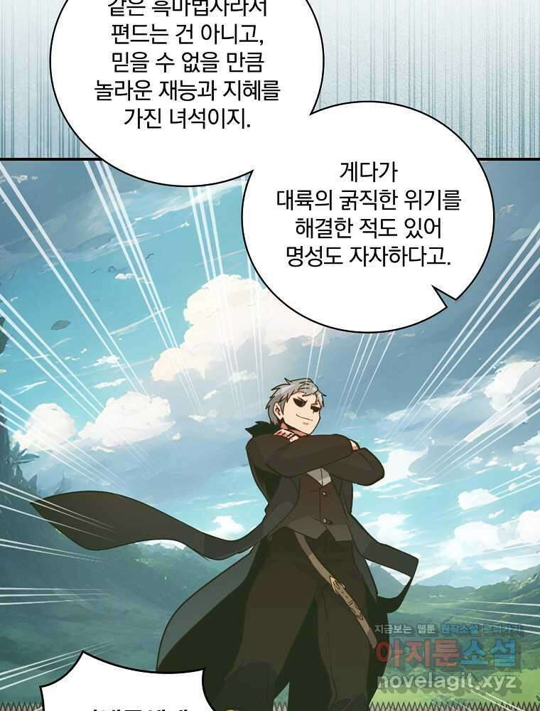 나는 될놈이다 213화 48