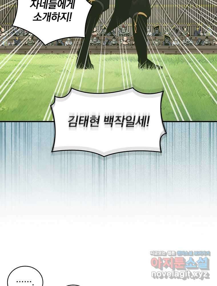 나는 될놈이다 213화 49