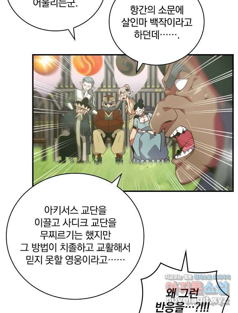 나는 될놈이다 213화 51