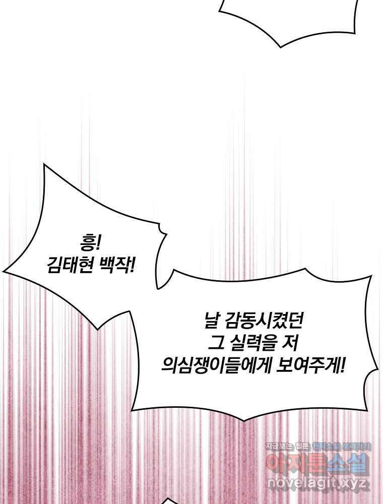 나는 될놈이다 213화 52
