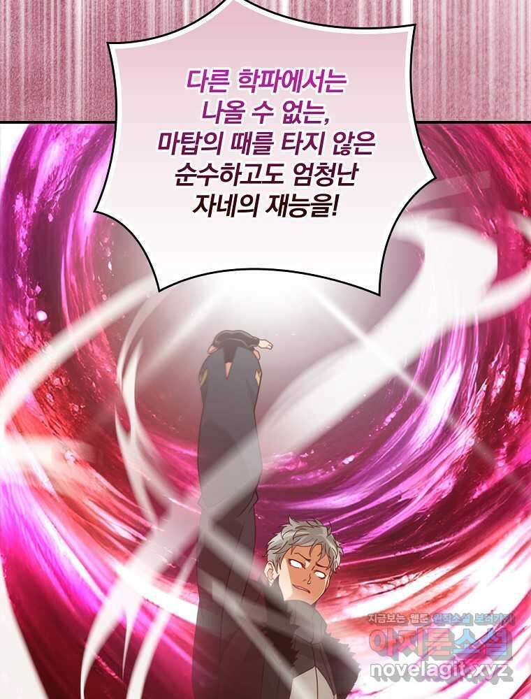 나는 될놈이다 213화 53