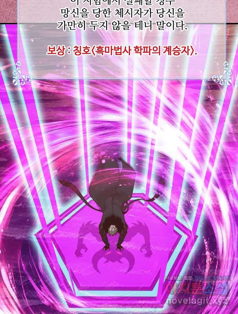 나는 될놈이다 213화 55