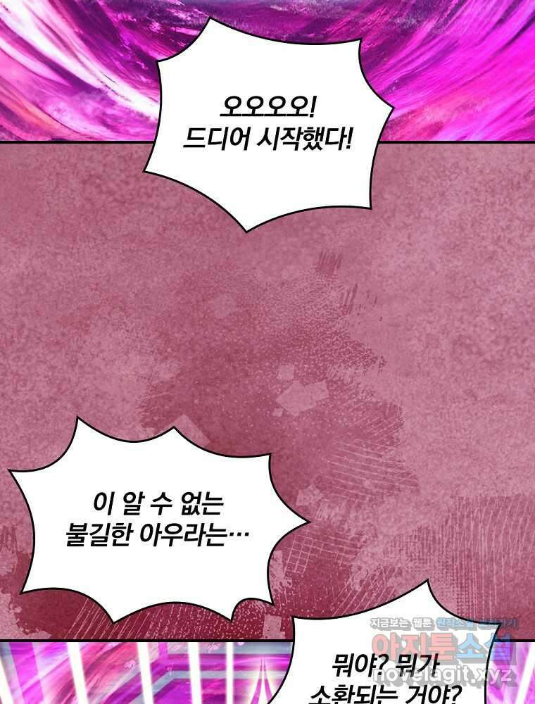 나는 될놈이다 213화 56