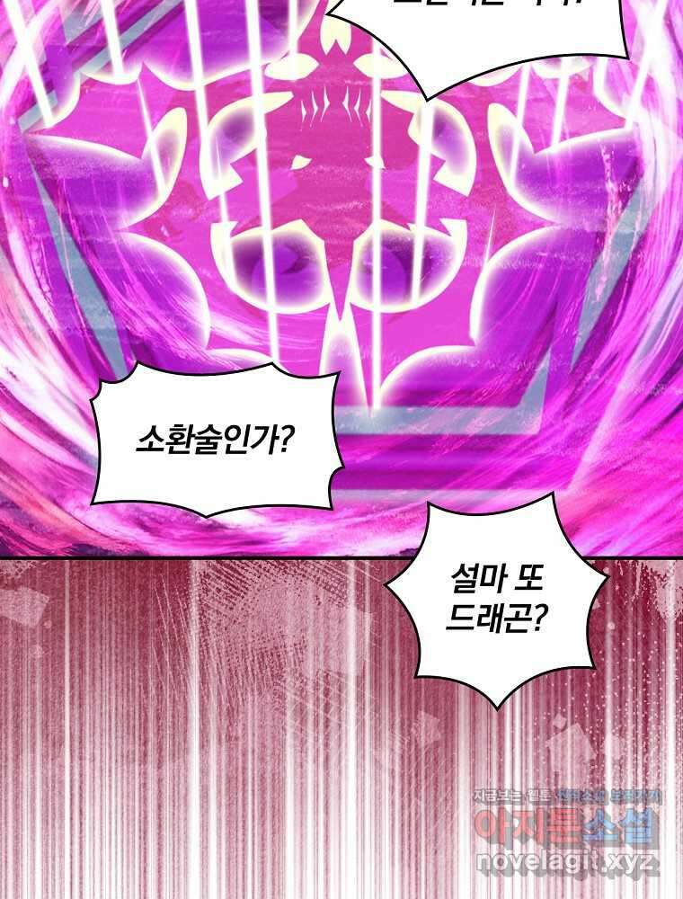 나는 될놈이다 213화 57