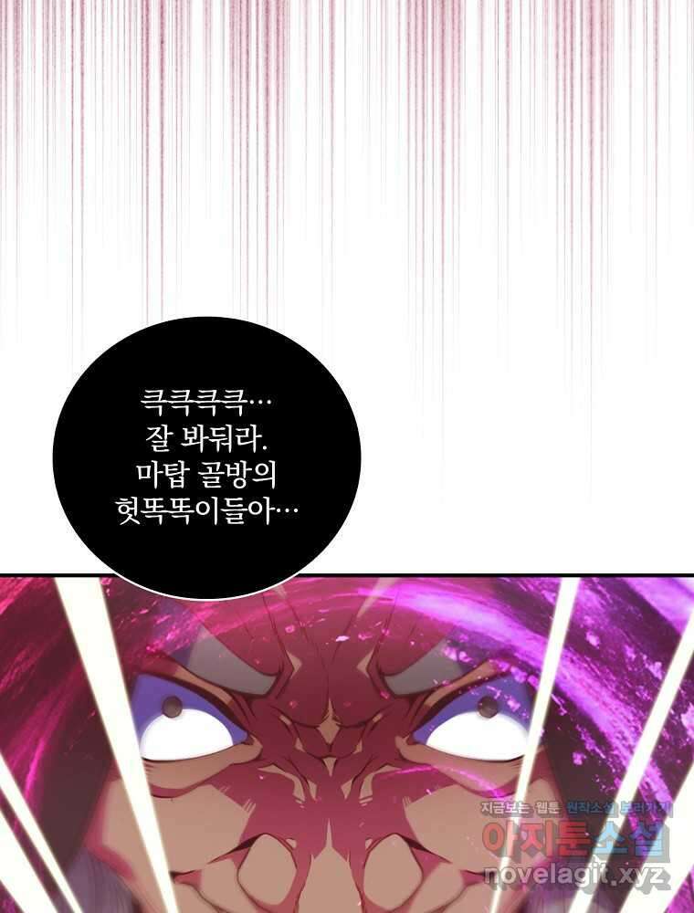 나는 될놈이다 213화 58